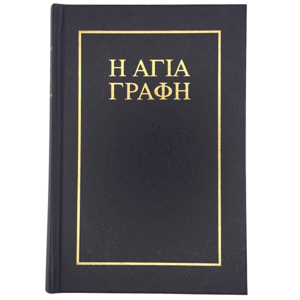 Greek Bible - Bambas Version