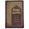 Bengali Bible - Bangla Common Language Translation - Vinyl (Maroon)
