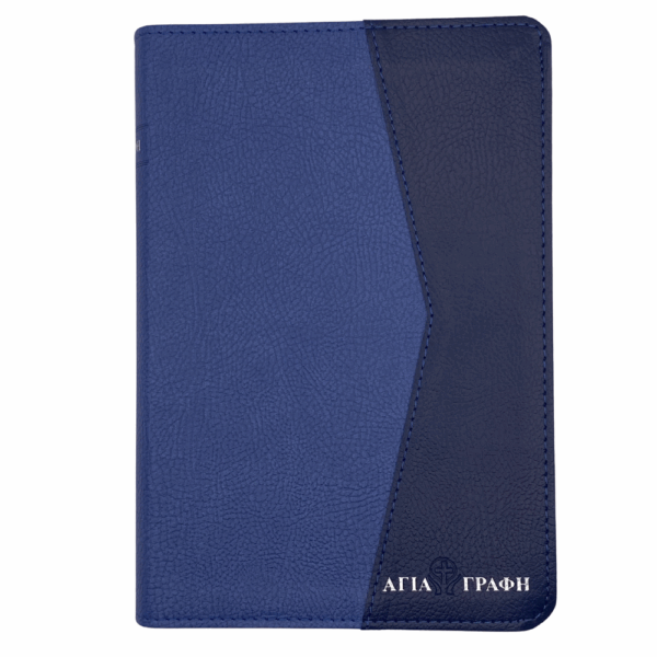 Greek Bible (Today’s) Leatherette