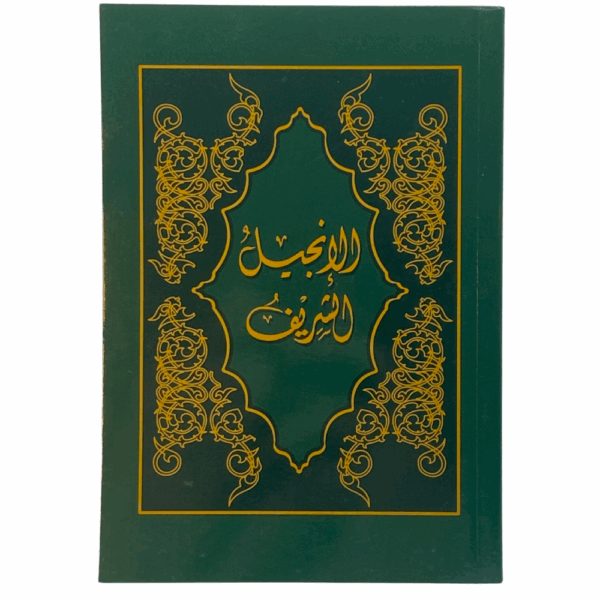 Arabic - New Testament (Sharif Version)