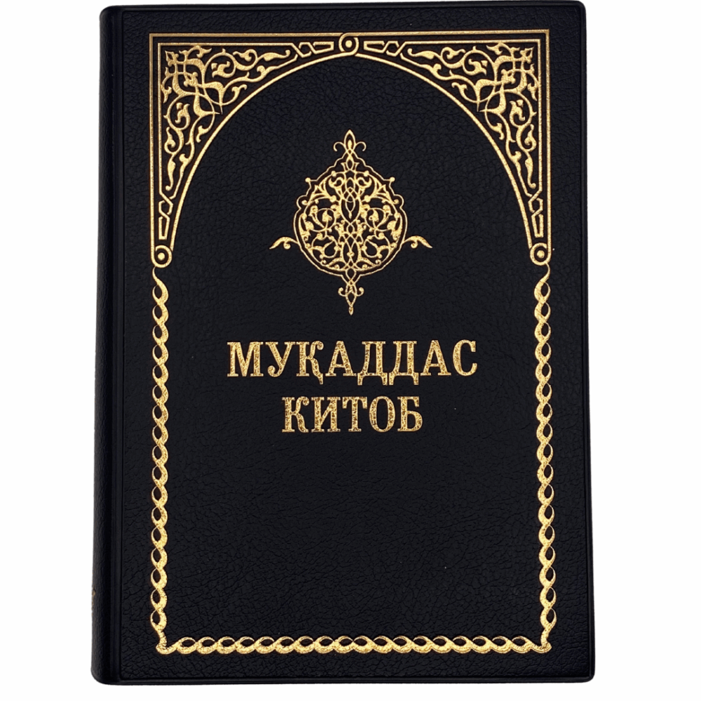 Узбекская Библия с крупным шрифтом - кожа (THUMB INDEX)