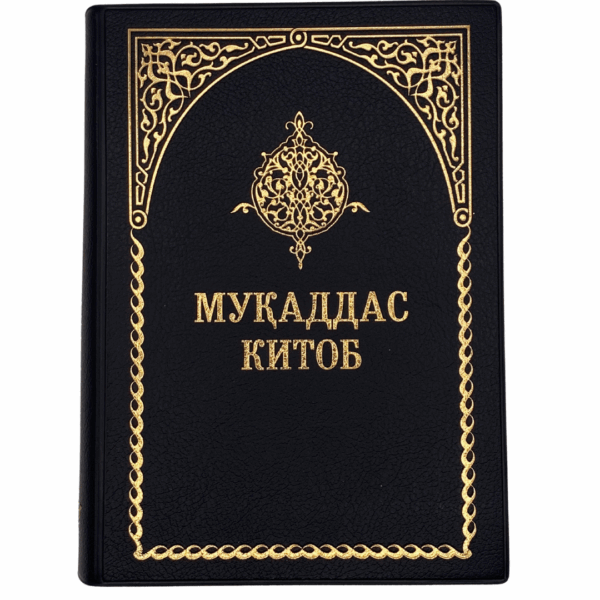 Узбекская Библия с крупным шрифтом - кожа (THUMB INDEX)