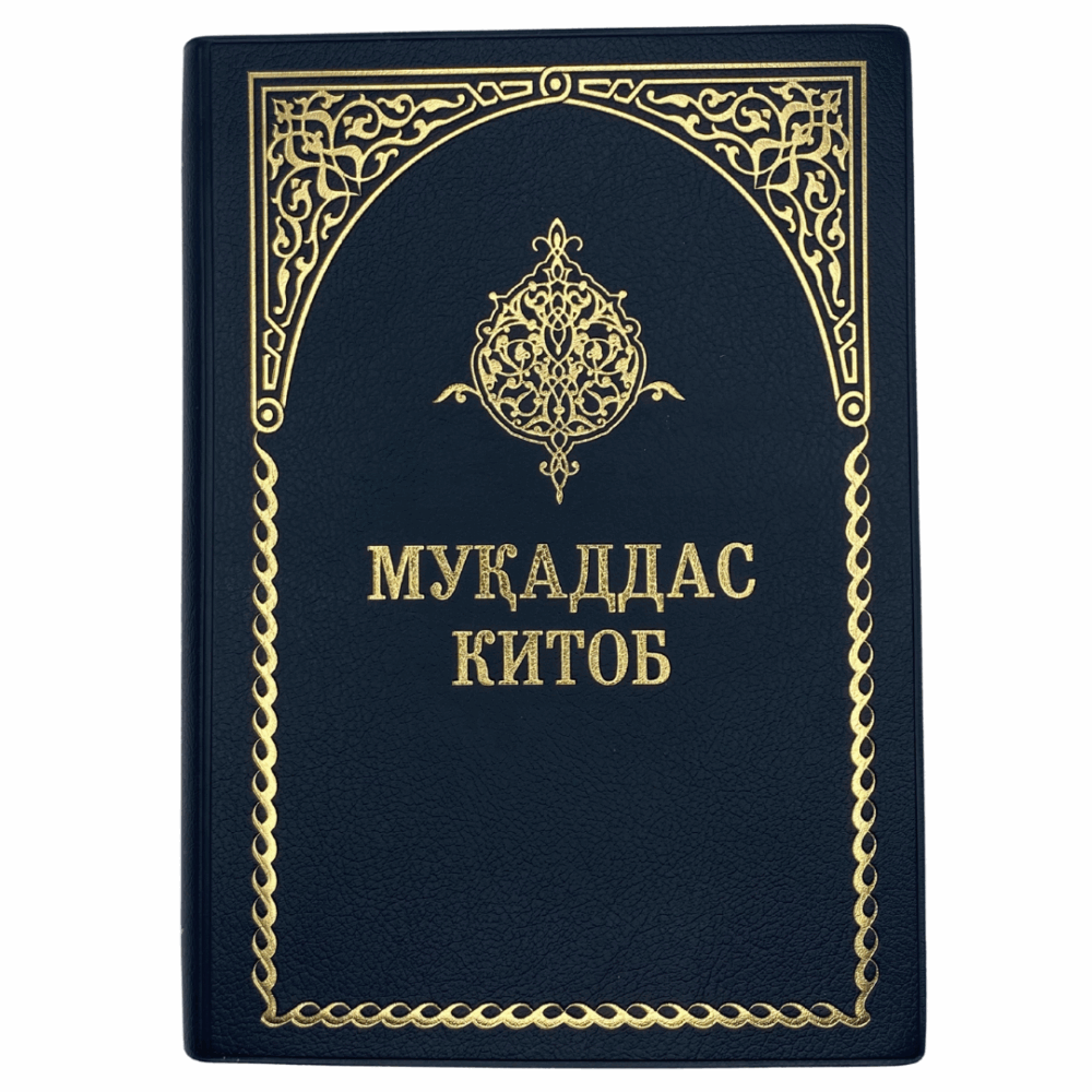 Узбекская Библия - кожа (указатель пальцев)