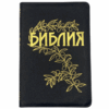 Goetze Russian Study Bible - Genuine Leather