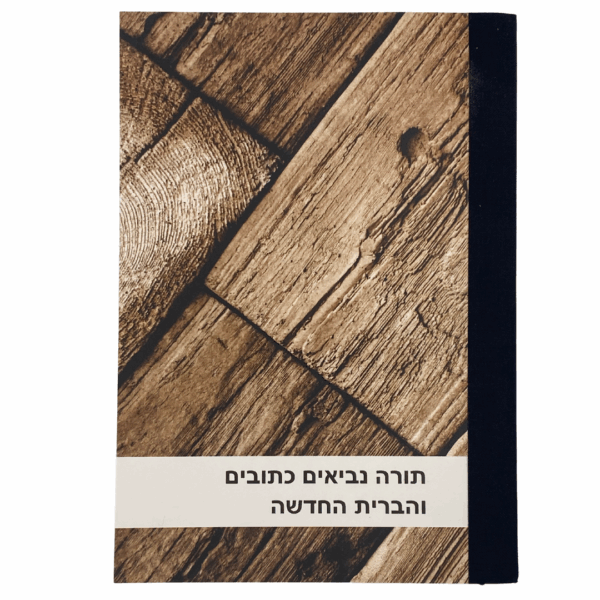 Hebrew Bible - Compact (Paperback)