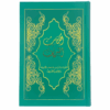 Arapça Kutsal Kitap - Şerif Çevirisi (Ciltli)