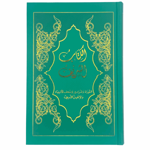 Arabic Bible - Sharif Translation (Hardback)