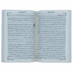 Arabic - New Testament (Sharif Version)