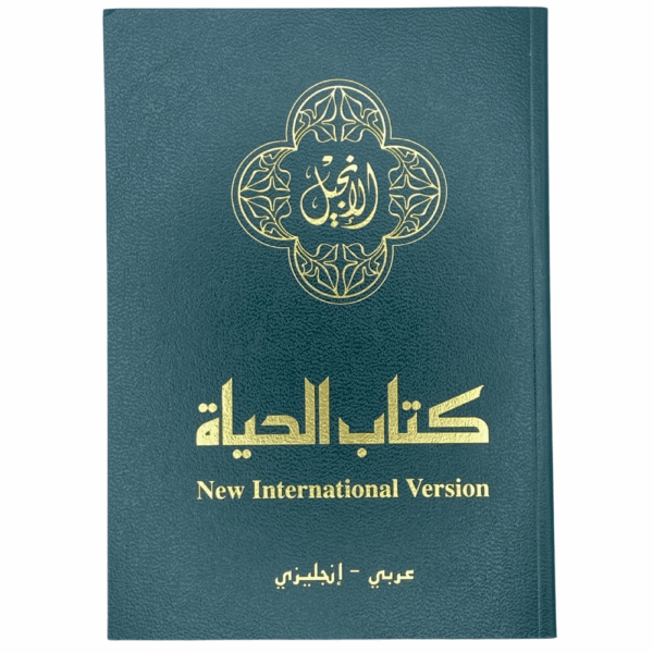 Arabic / English Parallel New Testament of the Bible (Arabic NAV/English NIV translation)