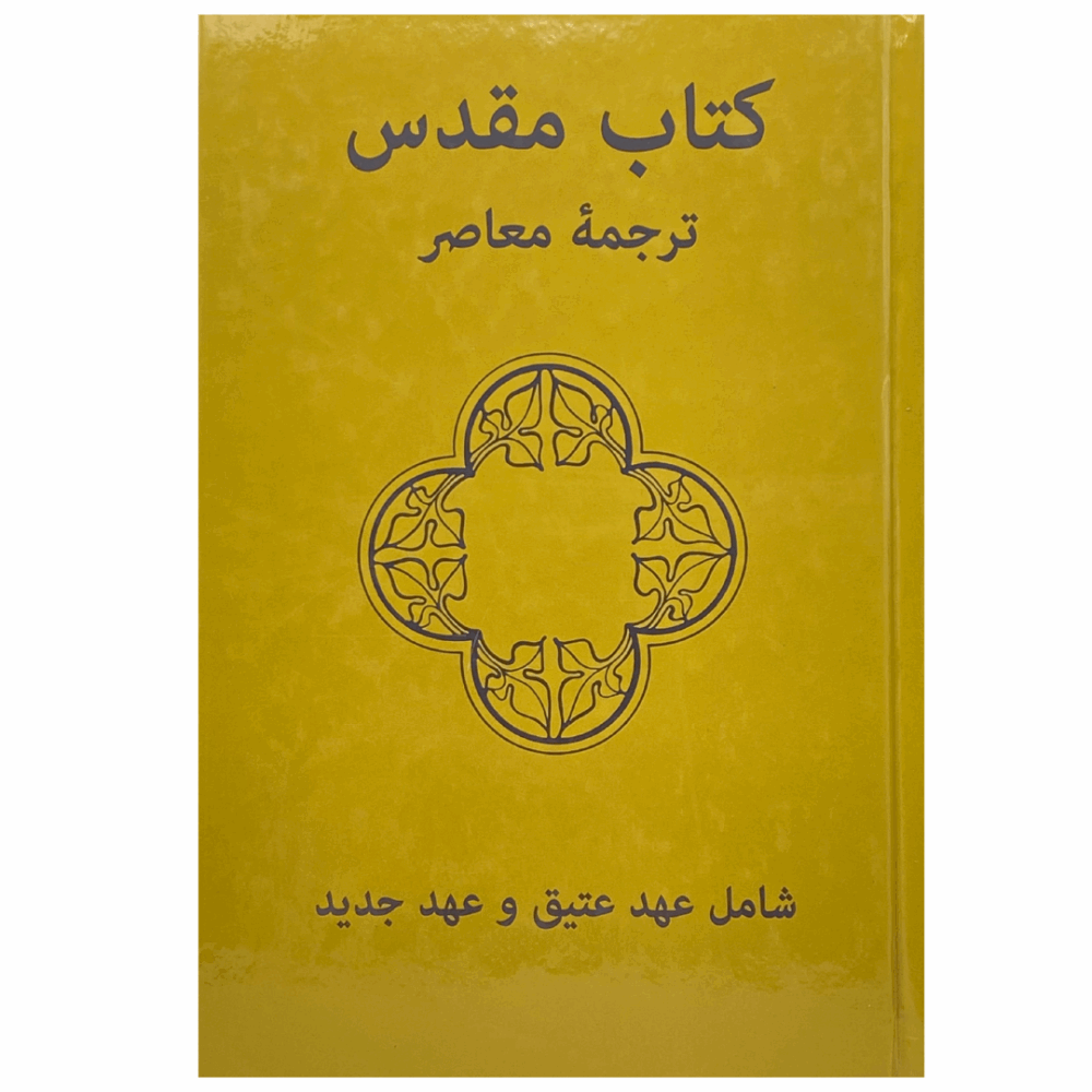 Persian (Farsi) Contemporary Bible (Yellow) Hardback