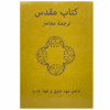 Persian (Farsi) Contemporary Bible (Yellow) Hardback