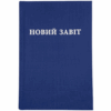 Ukrainian New Testament - Hardback (Blue)