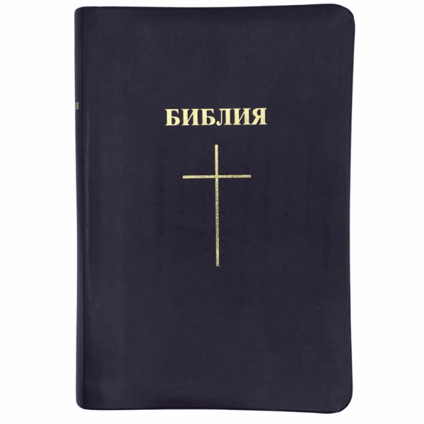 Compact Russian Bible (Imitation Leather)