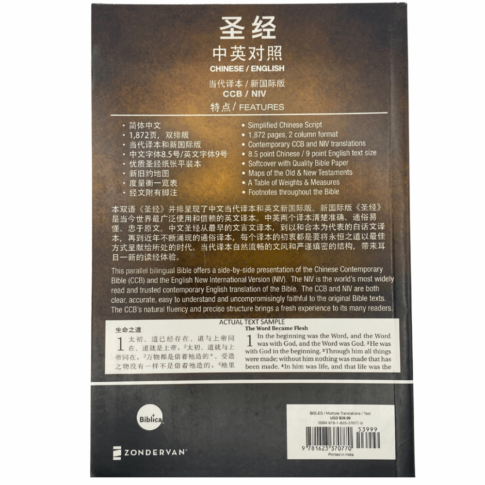 Chinese / English Bible (CCB Simplified Script/NIV) Paperback - تصویر 3
