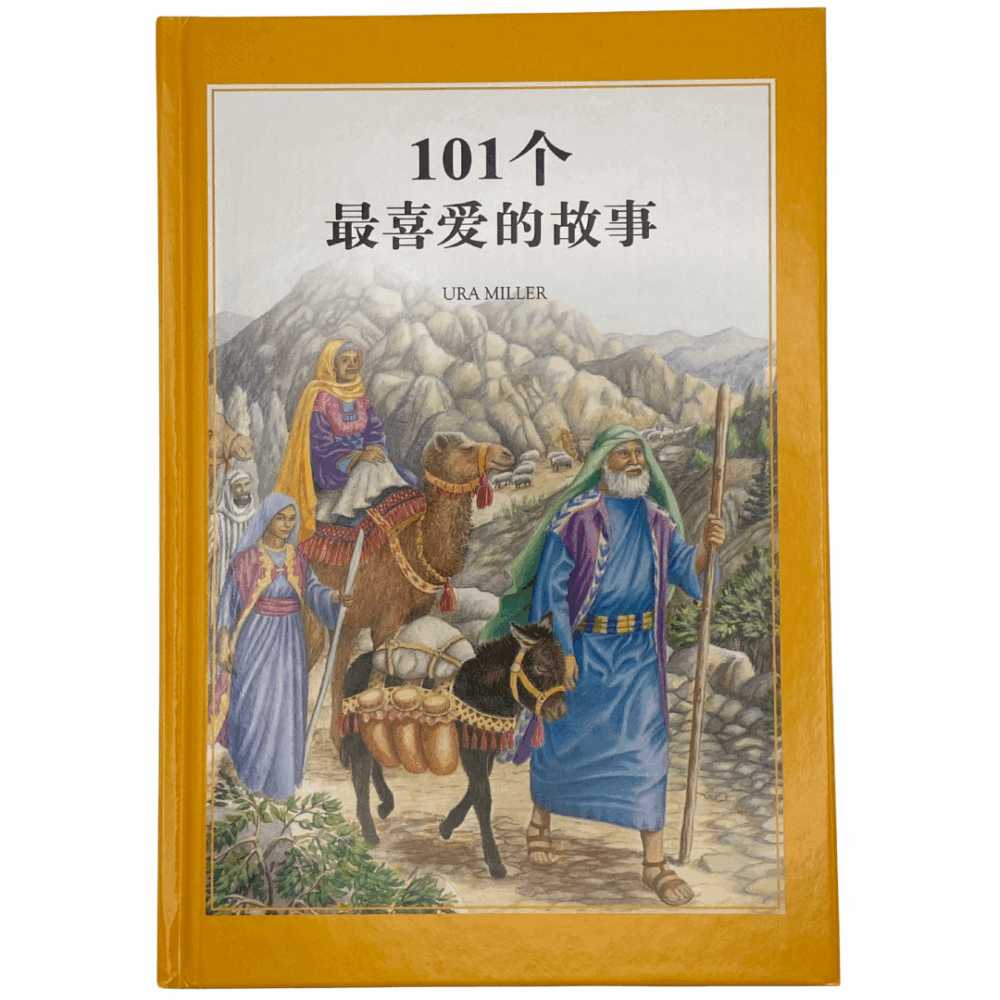 101 Favorite Stories from the Bible in Chinese
