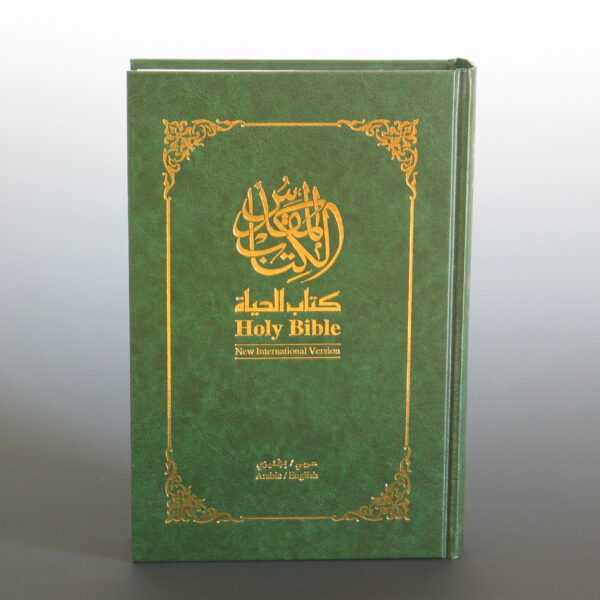 green arabic bible for sale