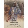 bible stories in cambodian for sale front