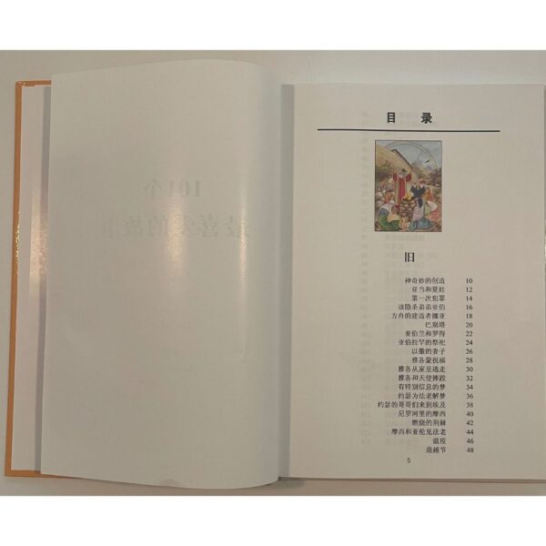 中文圣经故事 3