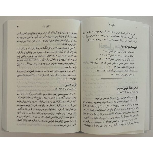 فروش عهد جدید دری 3