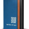 Hebrew New Testament City Bible (Paperback)