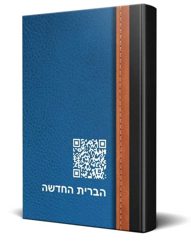 Hebrew New Testament City Bible (Paperback)
