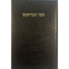 hebrew bible and new testament