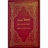 red kurdish bible for sale