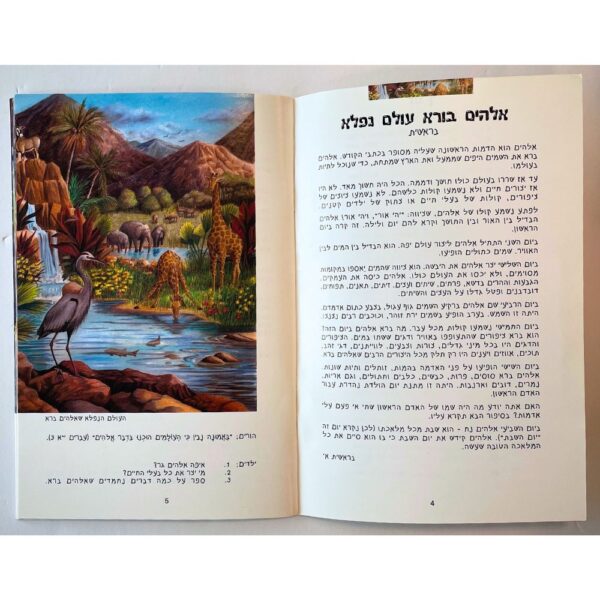25 favorite bible stories in hebrew 2