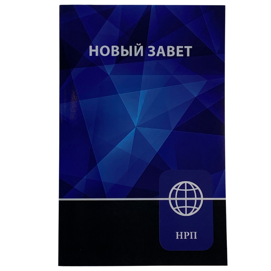 Russian New Testament - Paperback