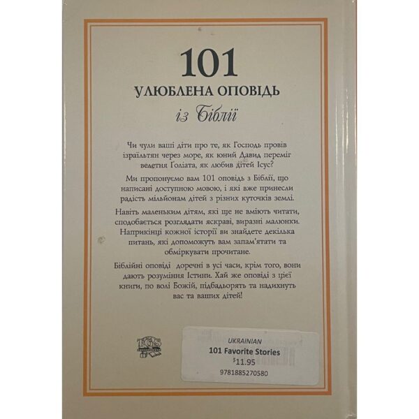 bible stories in ukrainian 2 back