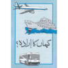 urdu where are you going book for sale